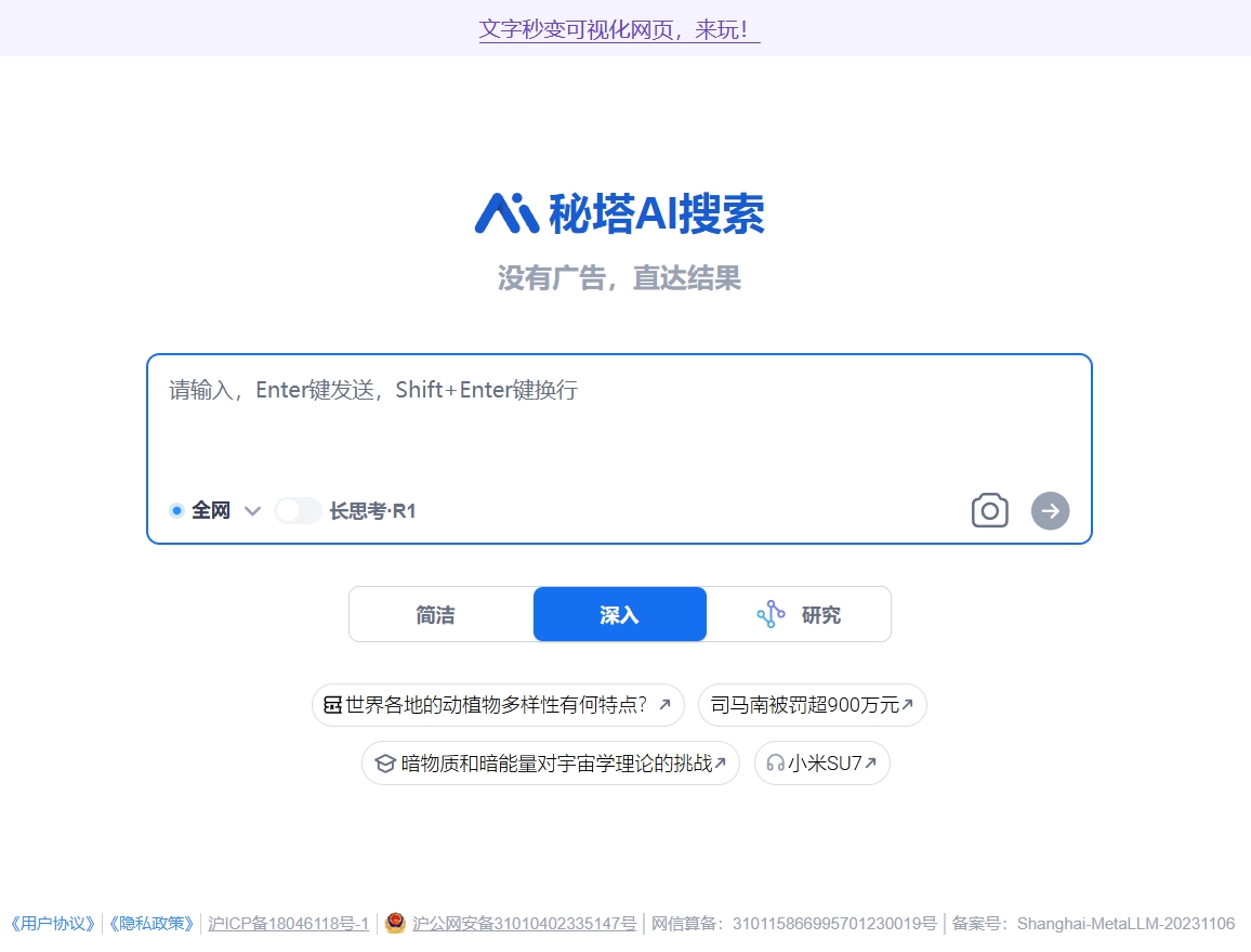 秘塔AI