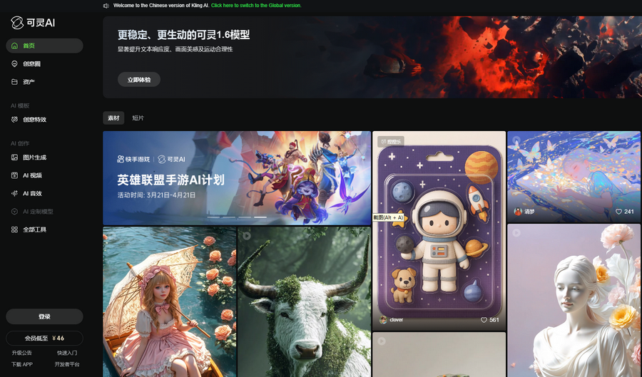 可灵AI