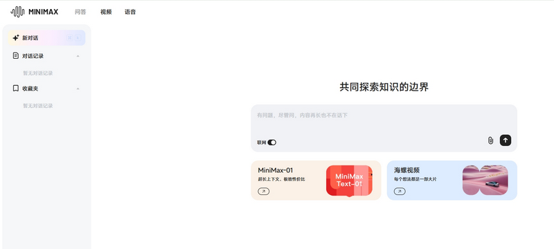海螺AI