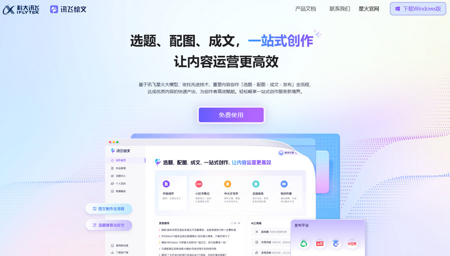 讯飞绘文简介