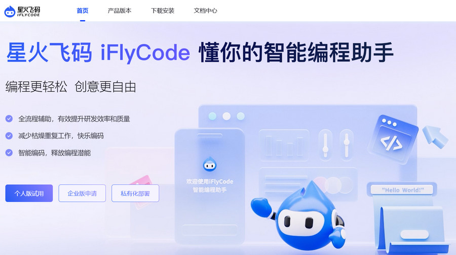 iflycode简介