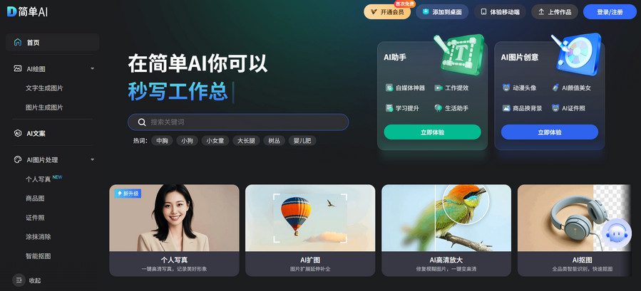 搜狐简单AI
