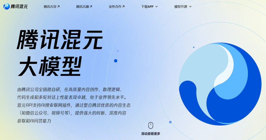 腾讯混元大模型