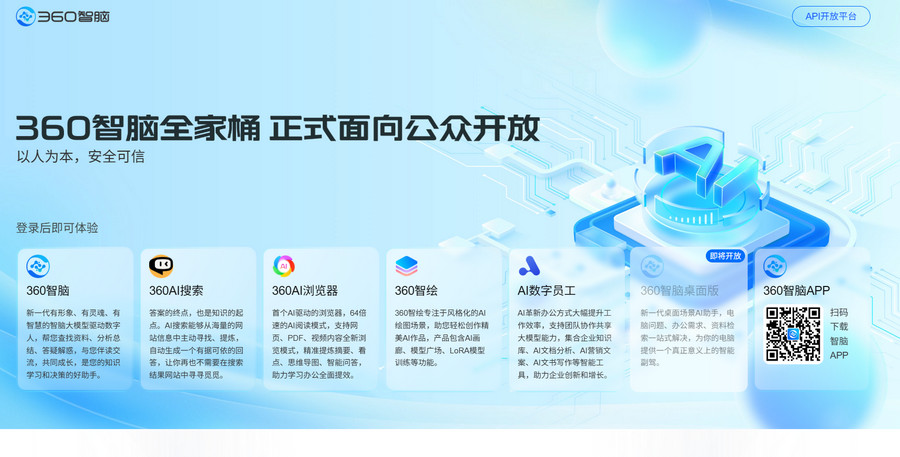 360智脑