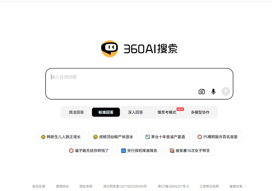 360ai搜索
