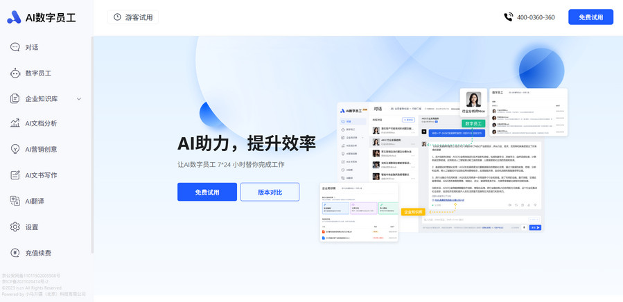 ai数字员工