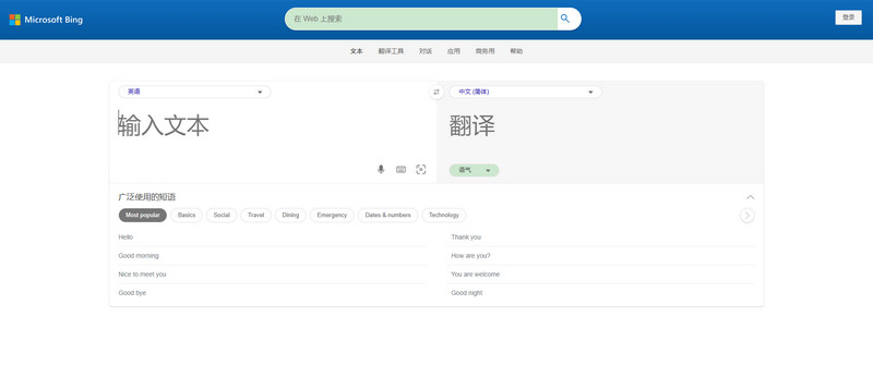 bing翻译