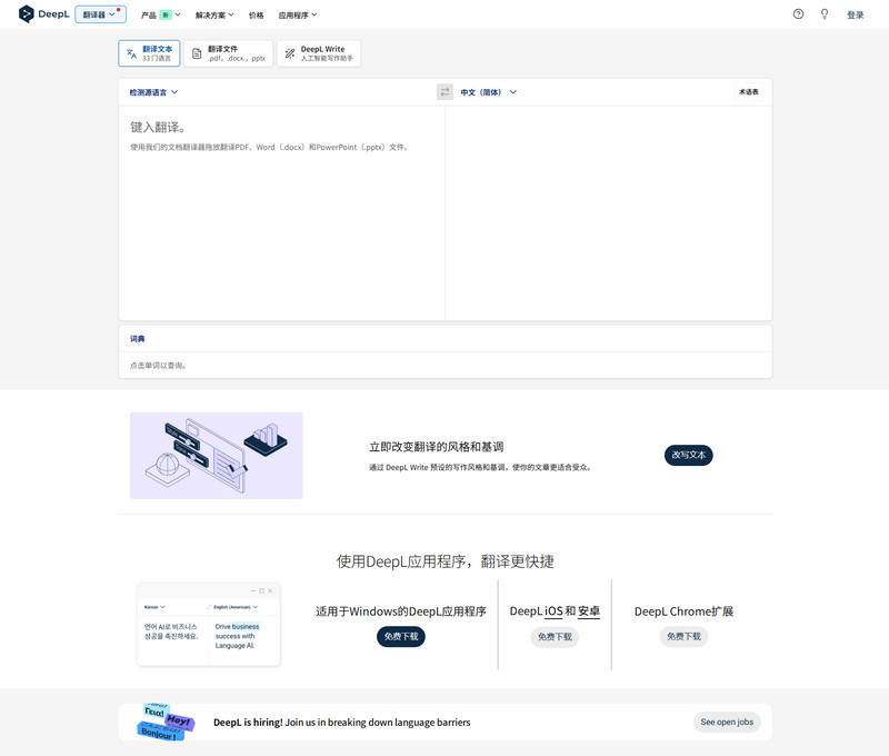 Deepl翻译