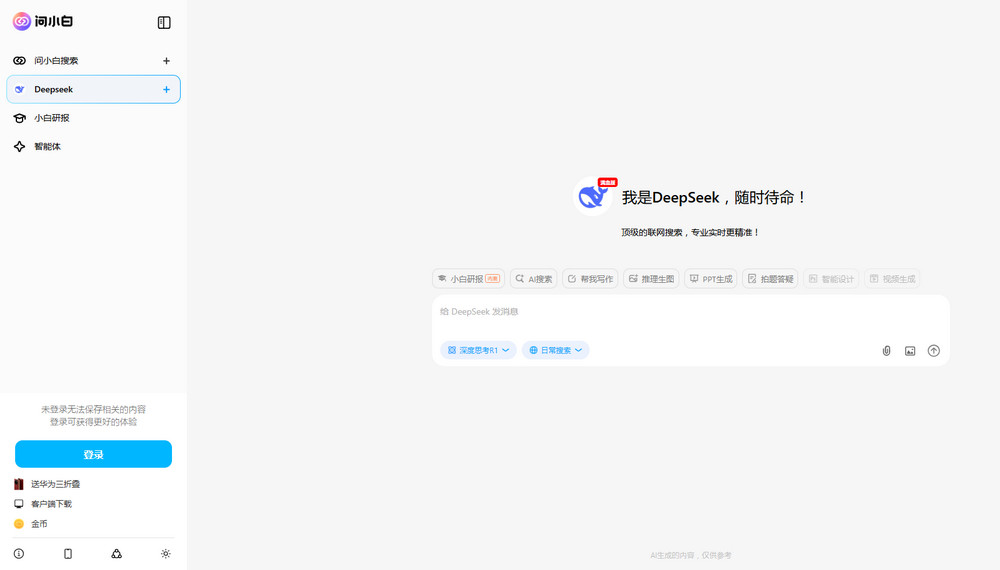 问小白ai