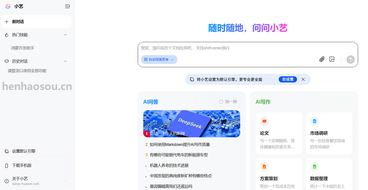 华为小艺