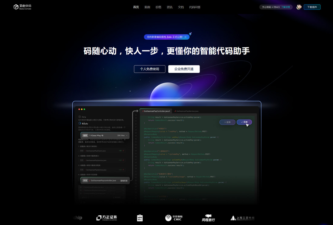 文心快码
