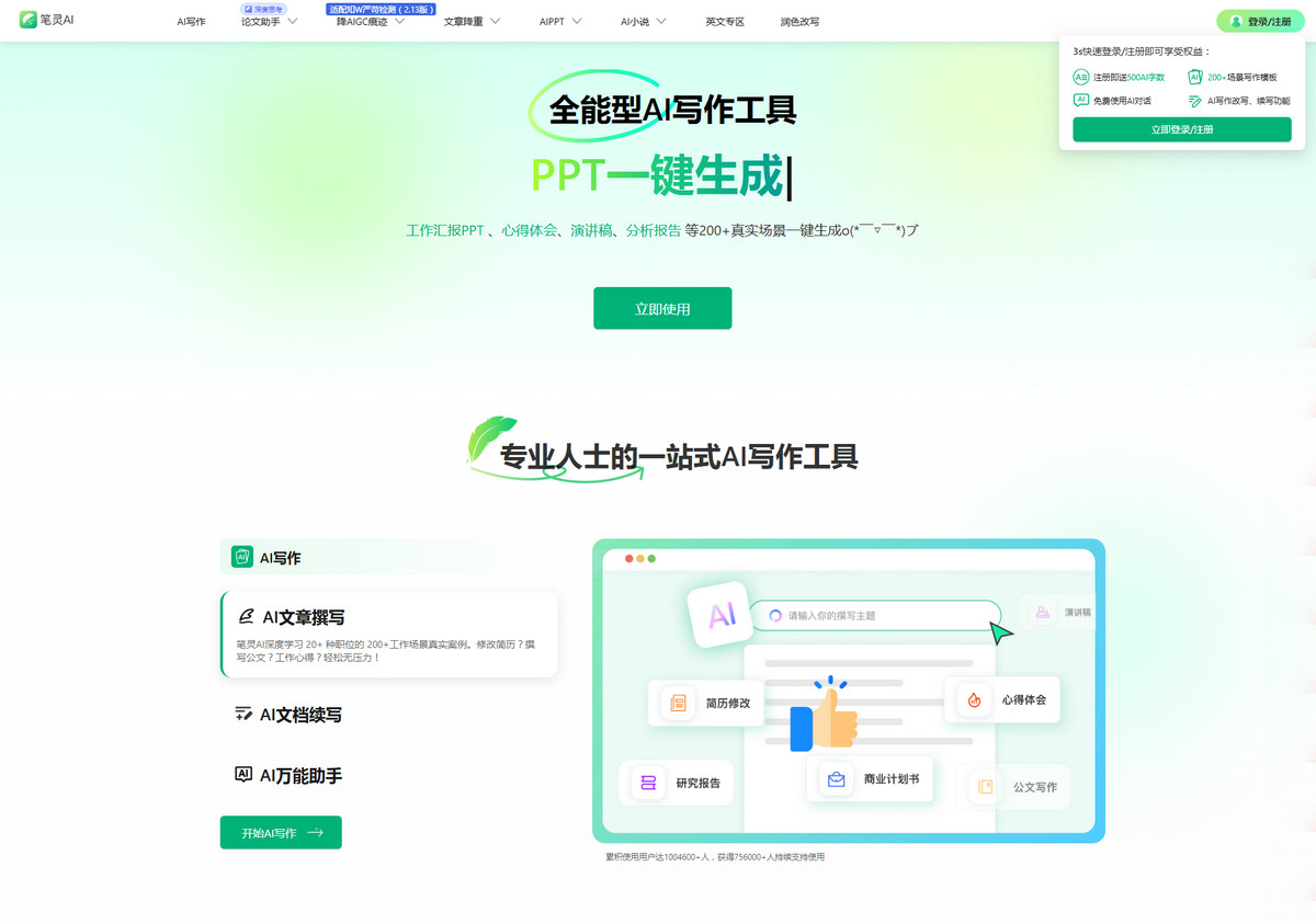 笔灵ai