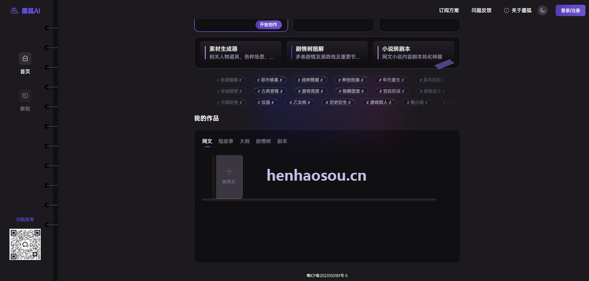 墨狐AI