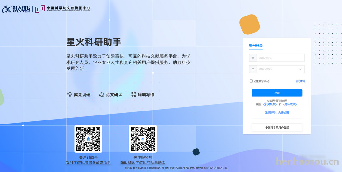 星火科研助手