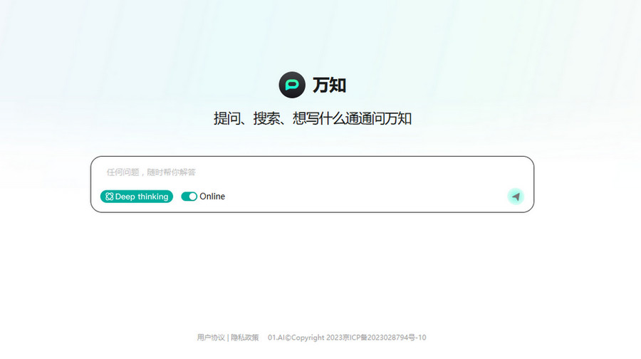 万知AI简介