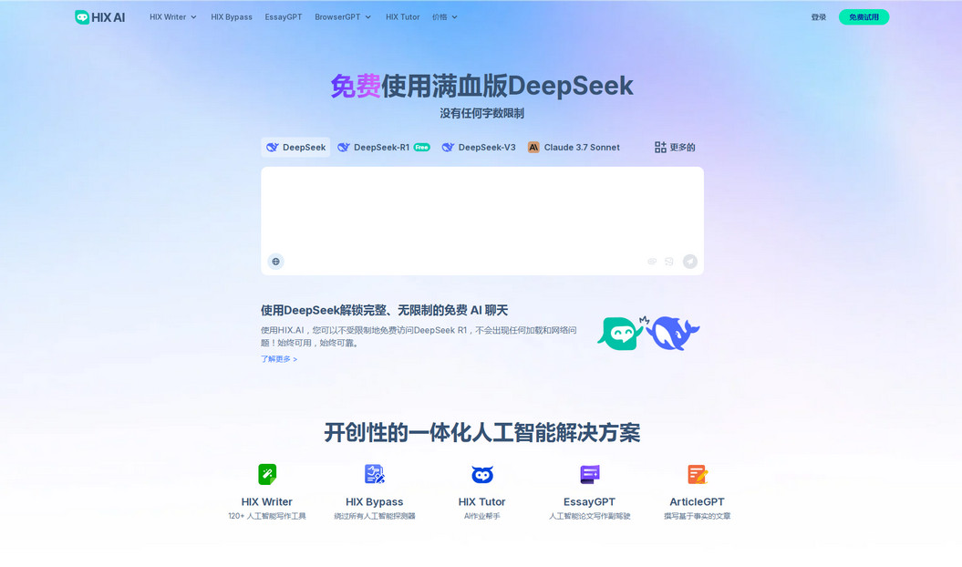 HIX AI简介