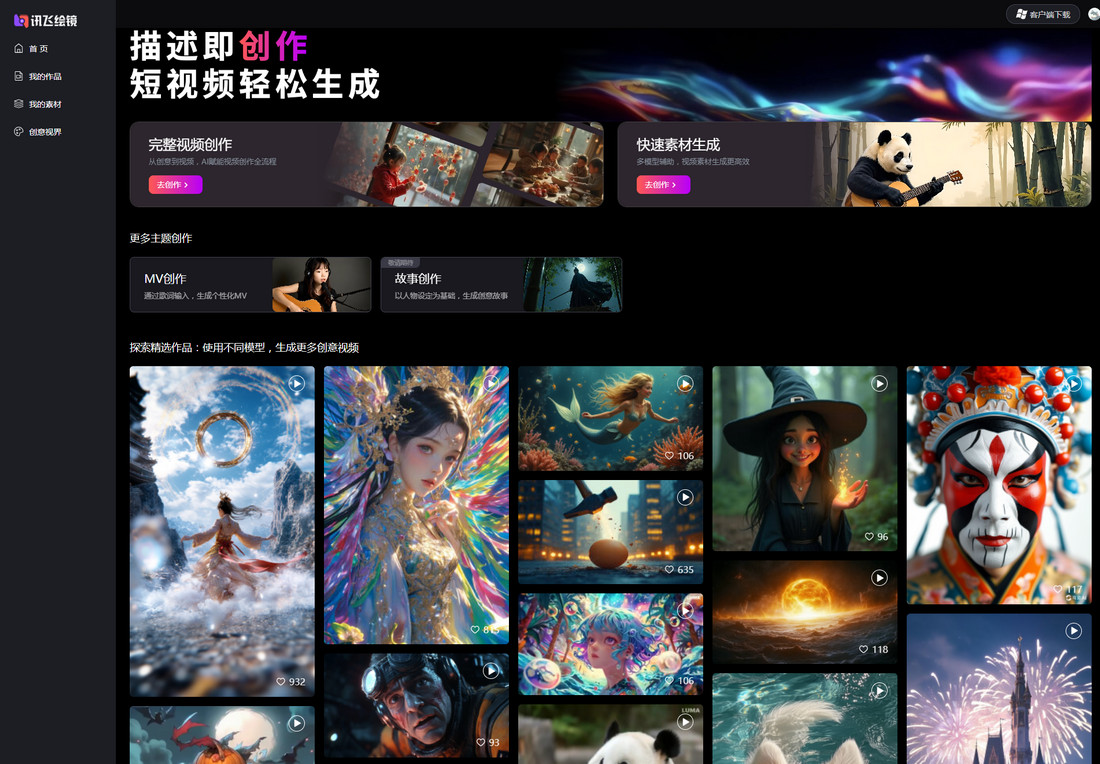 星火绘镜简介