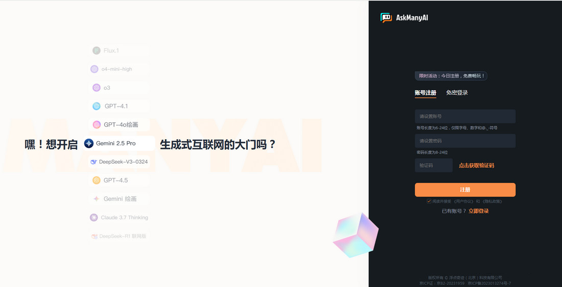 AskManyAI简介