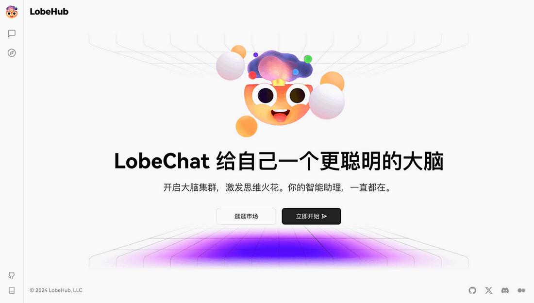 LobeChat简介