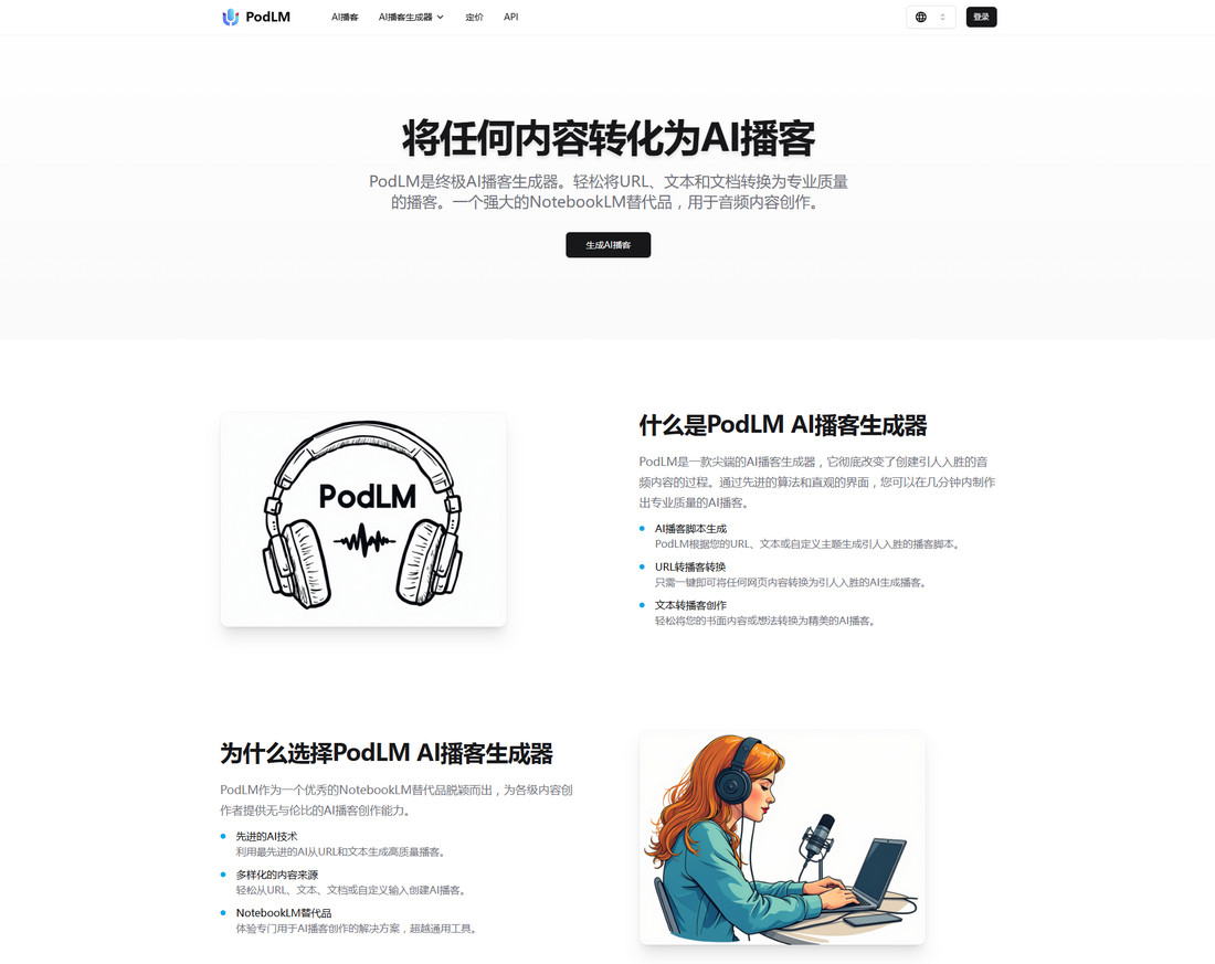 PodLM简介
