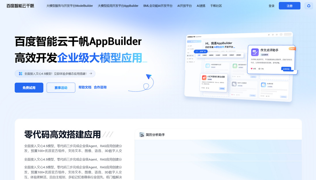 AppBuilder简介