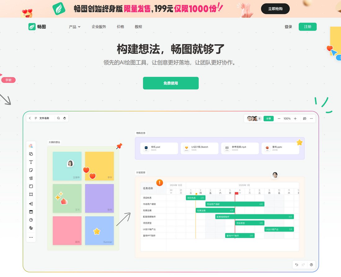畅图简介
