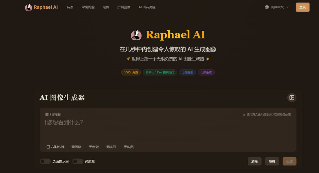 Raphael Ai简介