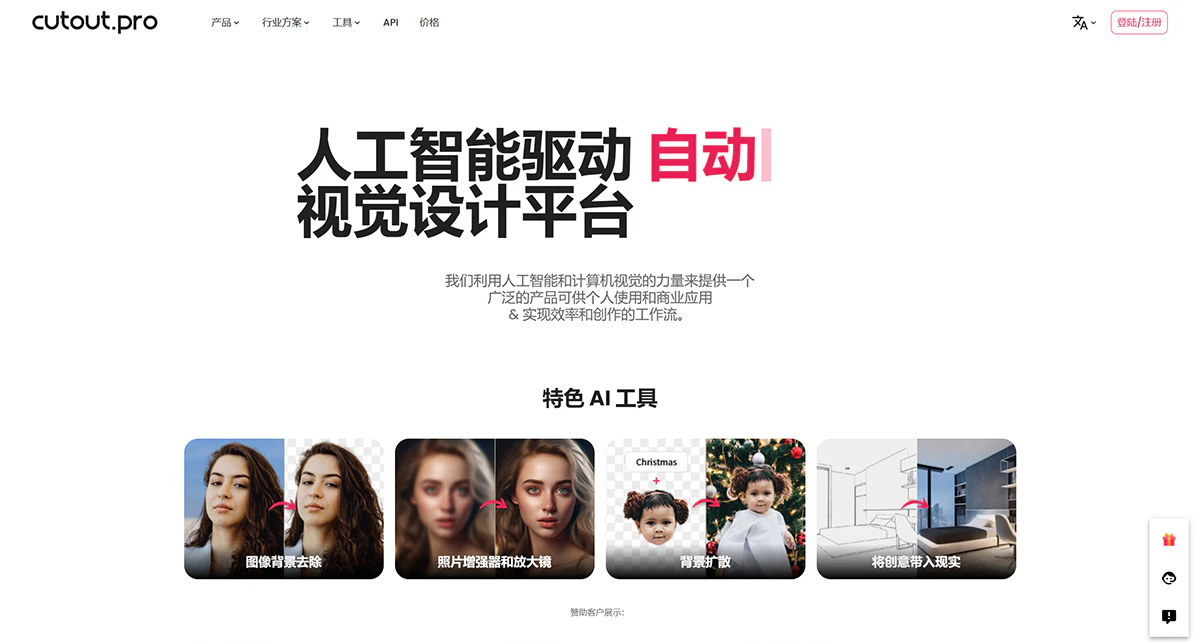 Cutout.Pro 简介