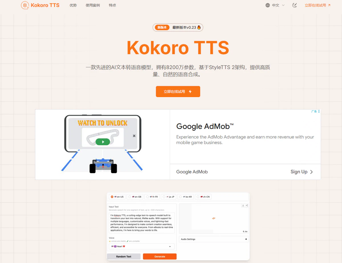 Kokoro TTS 简介