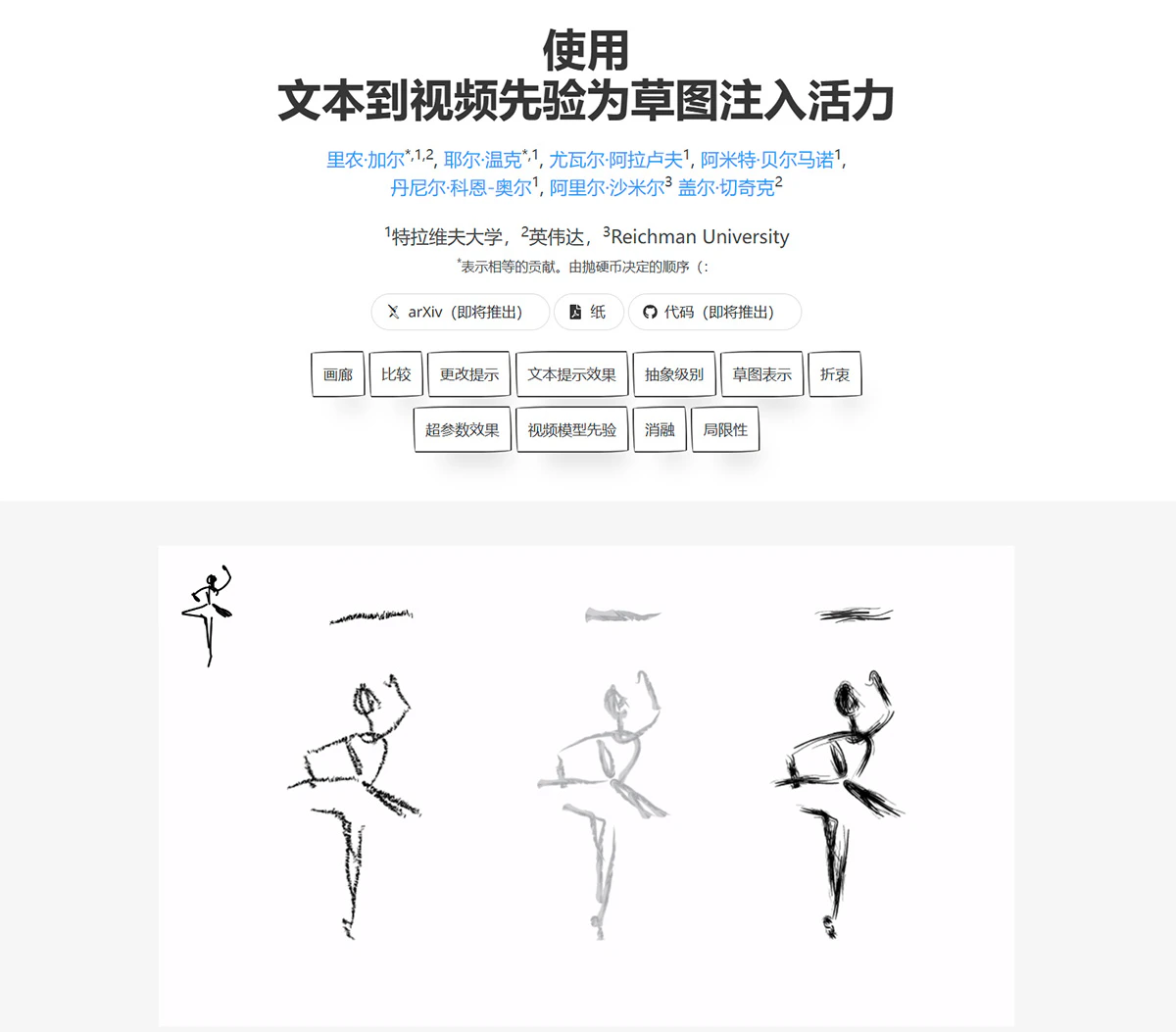 LiveSketch 简介