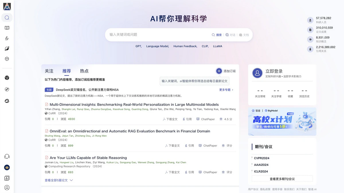 AMiner简介