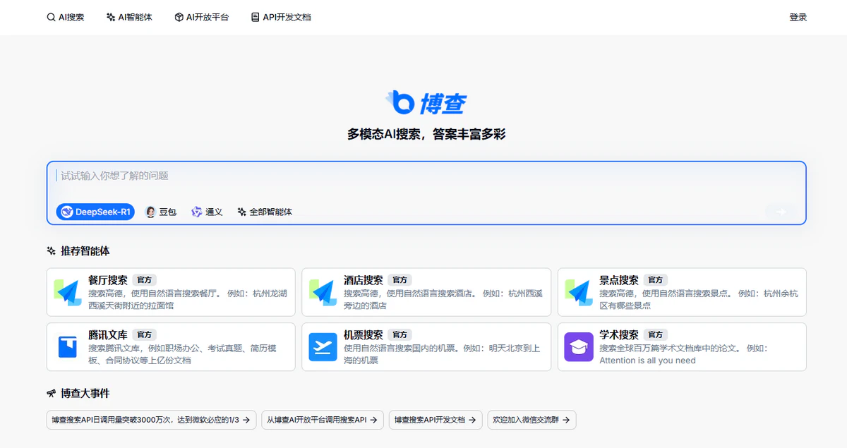 博查ai简介