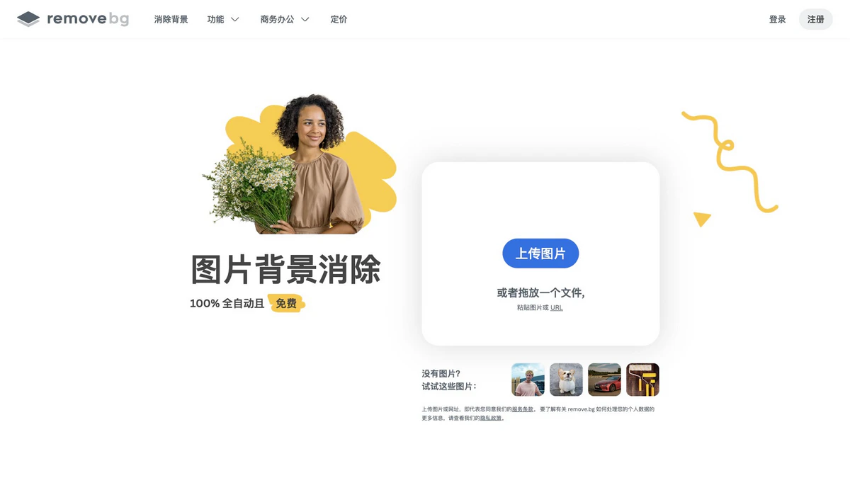 remove.bg 简介