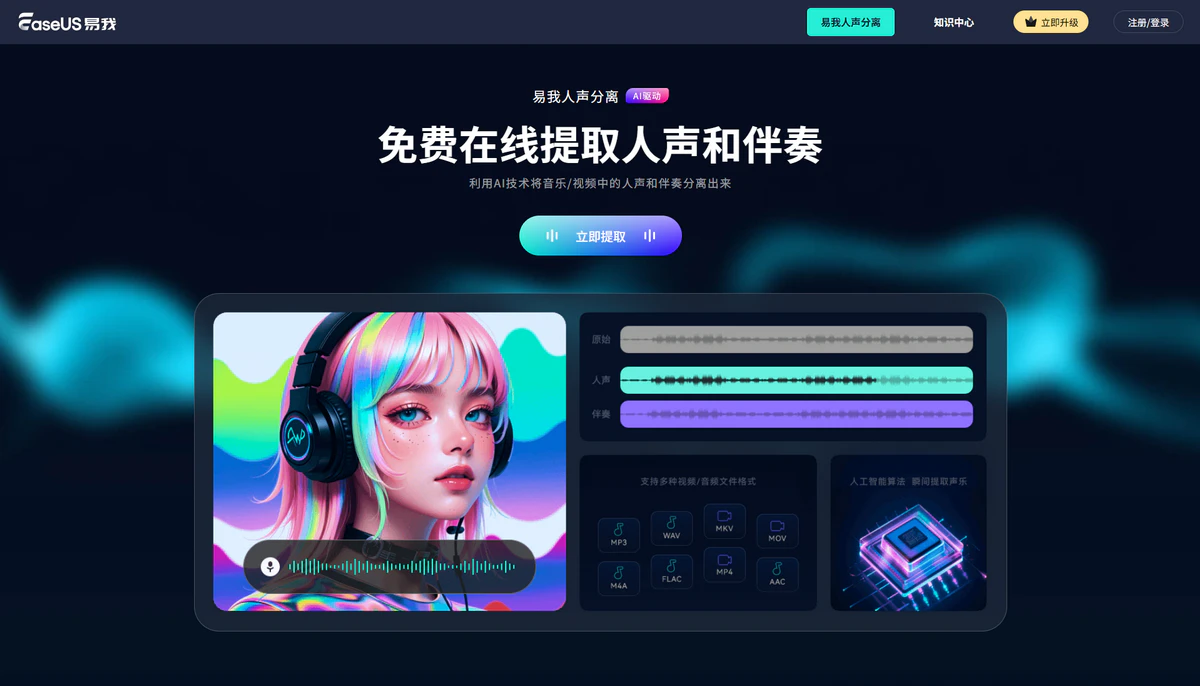 易我人声分离