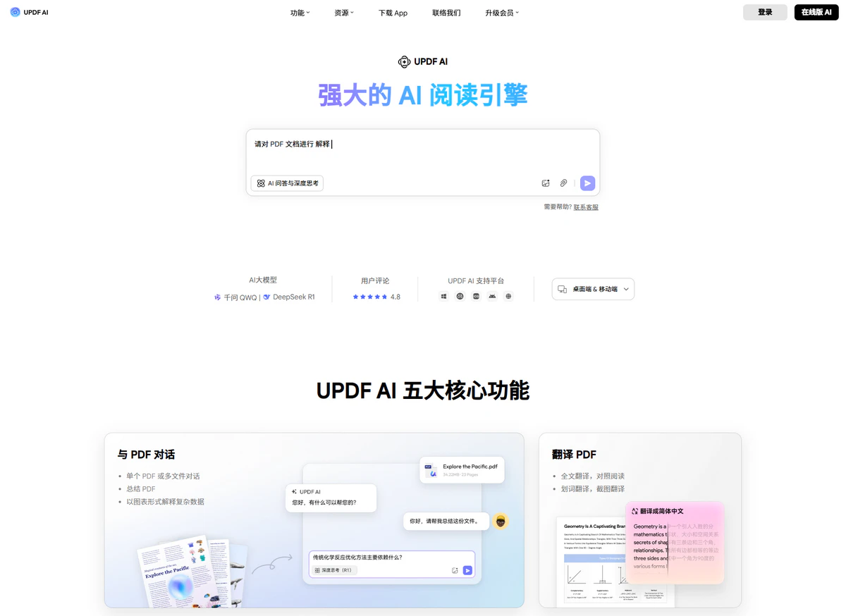 UPDF AI简介