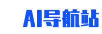 跟版AI导航